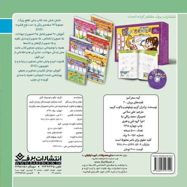 قصه های پريان 2 - آينه سحر آميز